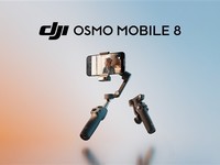 大疆发布Osmo Mobile 8云台,支持智能跟拍与多场景创作