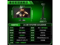 泰坦军团24.5英寸165Hz电竞显示器限时特惠