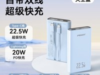 品胜2024快充充电宝限时特惠75.65元