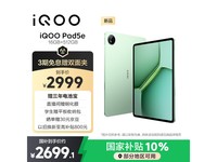 iQOO Pad5eʱػ2819Ԫ