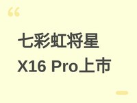 �߲ʺ罫��X16 Pro 2026�����У�2.5K��ˢ��+RTX 5060��������6629Ԫ