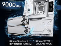 ͻ��9000MT/s���߲ʺ�iGame X870E�׻���ˢ�¹��������ڴ泬Ƶ����