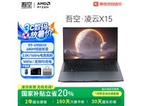 吾空凌云X15轻薄本R9-6900HX高性能2214元