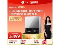 石头G30扫拖一体机限时特惠!