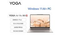 联想YOGA Air 14s浅海贝款,到手仅5648元