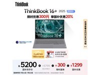 ThinkBook16+2025ʼǱŻݼ5173Ԫ