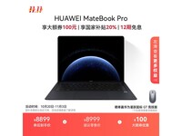 华为MateBook Pro 32GB/1TB钜惠