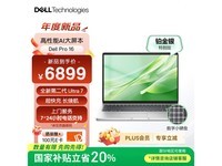 戴尔Pro16笔记本京东特惠,到手6209元