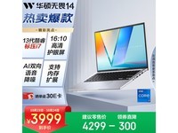 华硕无畏14京东特惠,到手低至3152元
