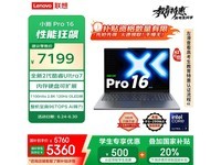 联想小新Pro16 AI元启2025笔记本京东优惠价
