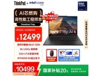 ThinkPad T14p AI PC优惠价10274元起