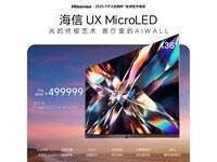 海信Hisense UX电视136英寸巨幕京东优惠