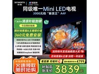 创维85A4F电视85英寸miniled高刷大内存,4K超薄显示仅需4222元
