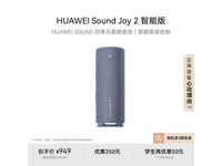 华为Sound Joy 2海岛蓝音箱899元