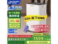 多乐信ER - 60除湿机,多种优惠价低至1492元