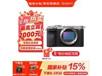 索尼Alpha 7C II微单相机京东促销仅需10676元