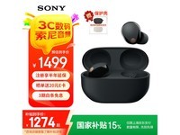 索尼WF-1000XM5真无线降噪耳机限时特惠1389元
