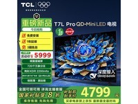 TCL 75T7L Pro电视京东活动到手价4999元