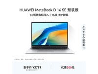 ΪMateBook D 16 SEֱ800