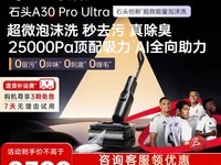 ʯͷA30 Pro Ultraϴ�ػ���ʱ�ػ�