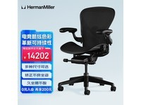 HermanMiller Aeron电竞椅2.0京东优惠价13702元