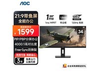 AOC U34E2M 34英寸显示器限时特惠1359元