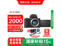 索尼ZV - E10M2黑色单机微单相机超值优惠