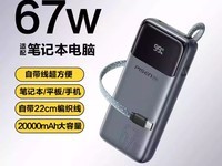 Ʒʤ2025籦20000mAh67W