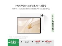 华为MatePad Air 12英寸平板京东促销价2464元