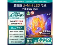 海信85E5Q 85英寸电视京东优惠价6214元