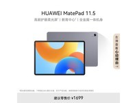 华为MatePad 11 2024款平板京东优惠价1271元
