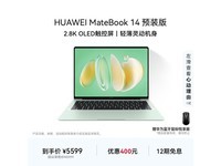 ΪMateBook 14ԭҰֱ̿200Ԫ