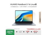 华为MateBook D 16限时特惠
