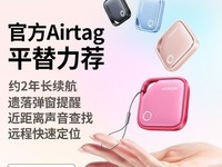 绿联AirTag定位器拼多多低至20.08元