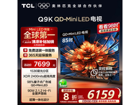 TCL 85Q9K 85英寸电视直降1539元