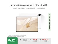 华为MatePad Air 2024柔光版限时特惠!