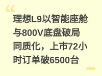 ����L9������������800V�����ƾ�ͬ�ʻ�������72Сʱ������6500̨