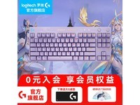罗技PRO机械键盘玉剑联名款