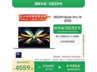 Redmi Book Pro 14 2025轻薄本促销