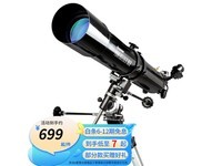 星特朗80EQ天文望远镜促销,原价999到手350.3
