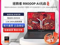 联想拯救者Y9000P 2023款天猫促销价8299元