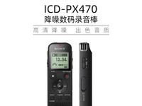 索尼录音笔ICD - PX470学生适用,现434元可入手