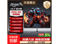 MAYA 23.8Ӣ��200Hz��ˢ��ʾ��