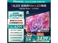 海信75E5ND-PRO电视钜惠3439元