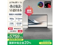 华硕灵耀14 Air轻薄本限时特惠5759元