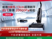 TinecoܽStretchϴػ925Ԫ