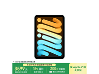 iPad mini7 2024款5G版平板电脑优惠促销