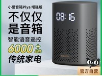 小米小爱音箱Play增强版限时特惠,智能音响仅109元