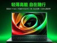 雷蛇灵刃14 AMD锐龙AI 9 365游戏本限时特惠!