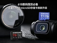 618����ڻ��ر� ����T7+T9 microSD�洢����������